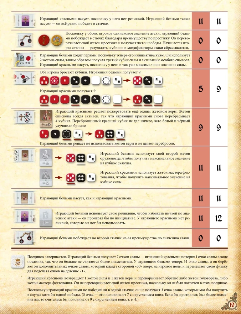 Настольная игра - История рыцаря